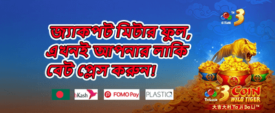 ১০০% প্রথম ডিপোজিট বোনাস
